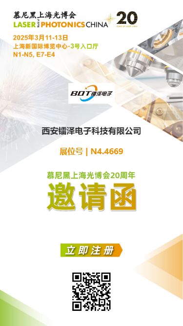 邀請函 | 2025慕尼黑上海光博會，我們不見不散！